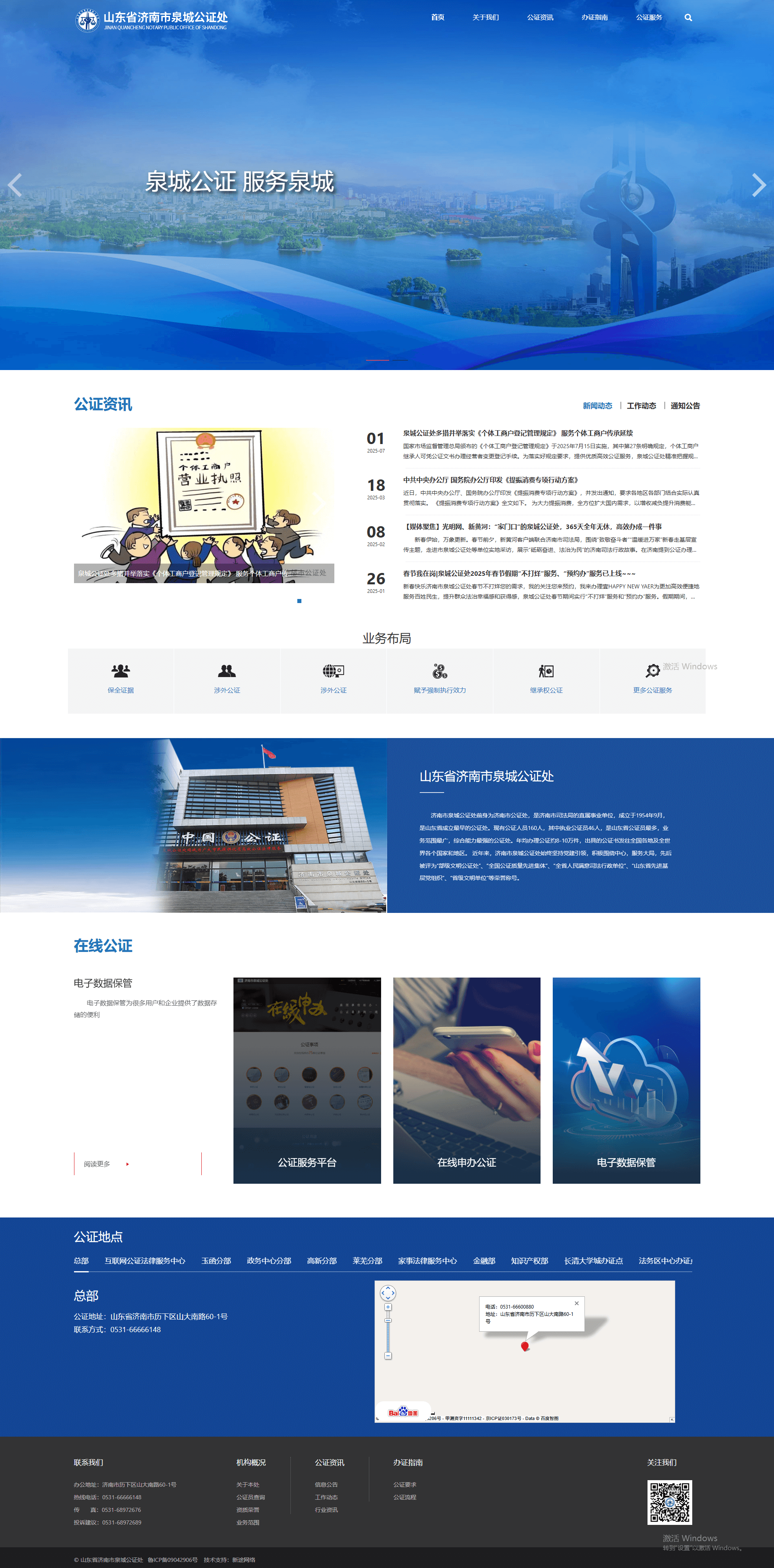 山东省济南市齐鲁公证处